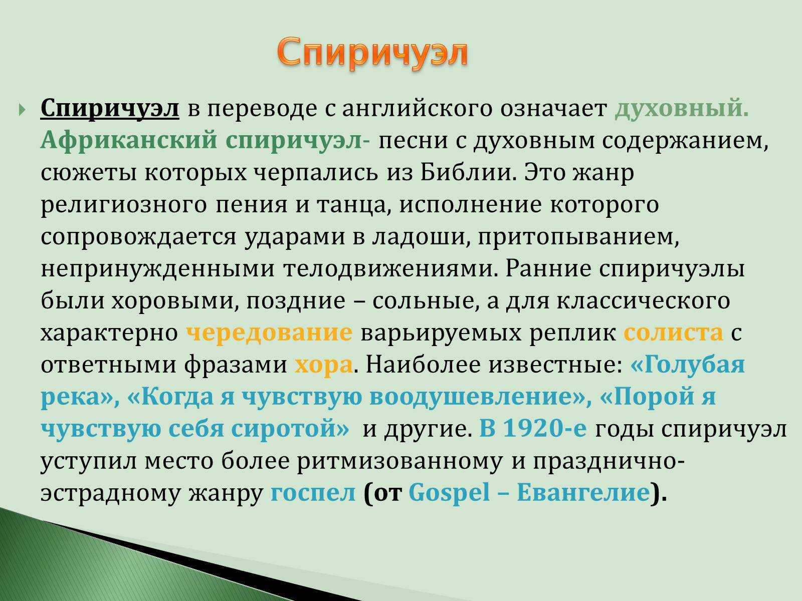 Что такое спиричуэл и как он отличается от блюза
