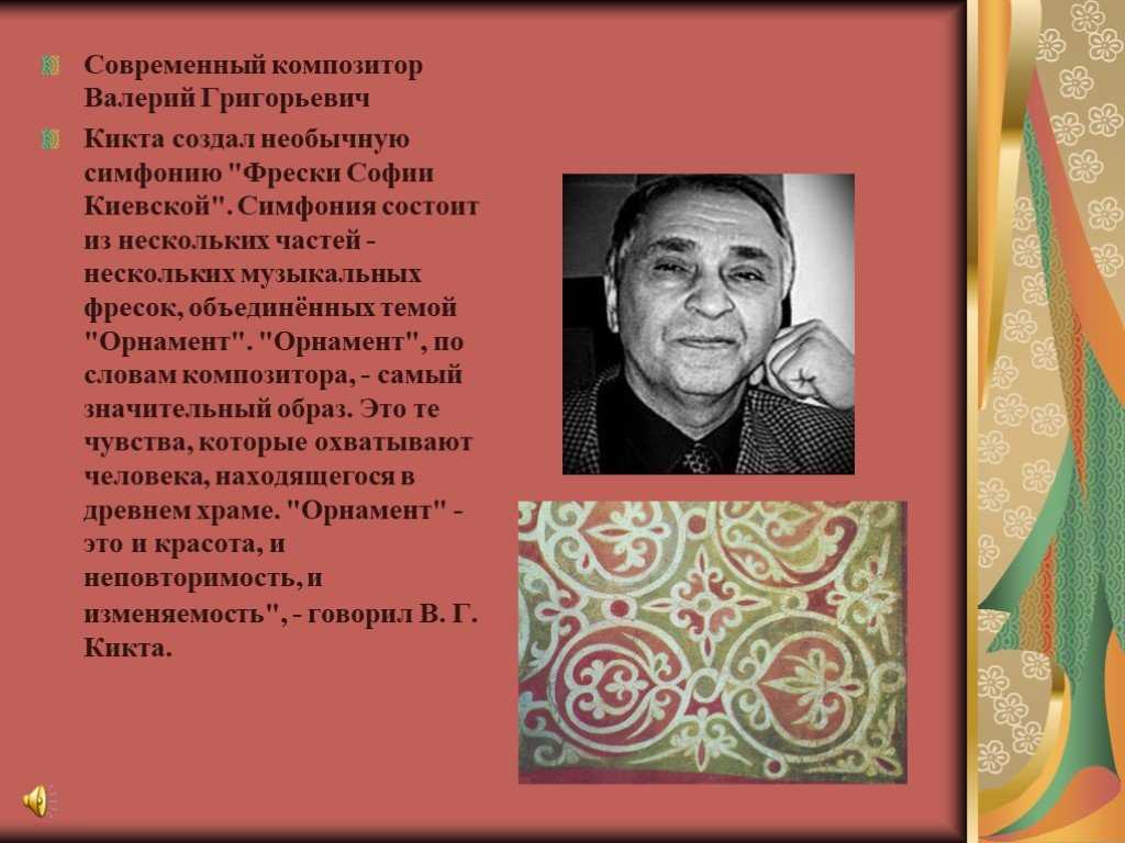 Валерий григорьевич кикта биография, педагогическая деятельность, творчество, награды и звания