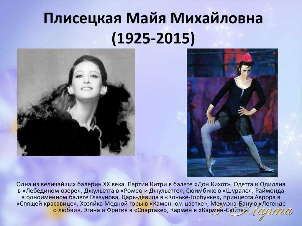 Майя плисецкая/maya plisetskaya