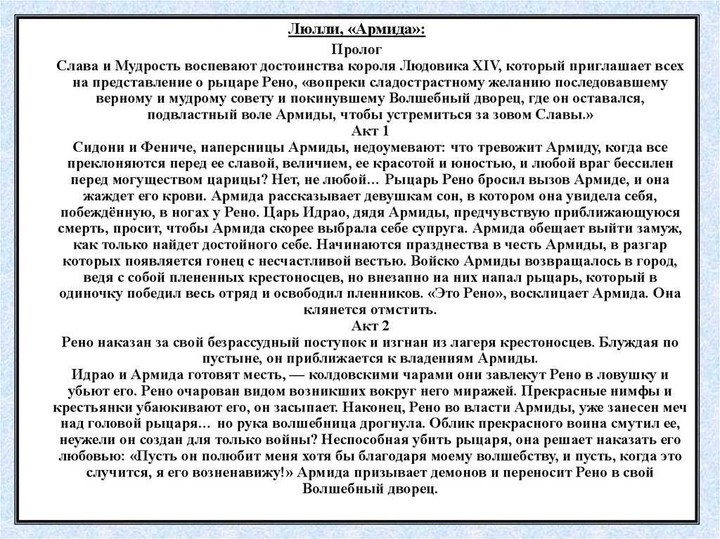 Армида (опера люлли)