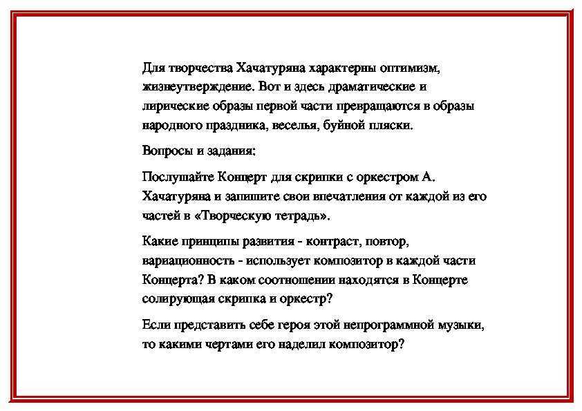 Концерт для скрипки (хачатурян)