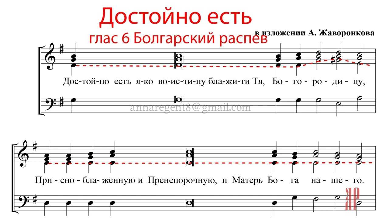Болгарский распев