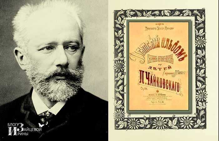 Краткая история создания «детского альбома» п.и. чайковского