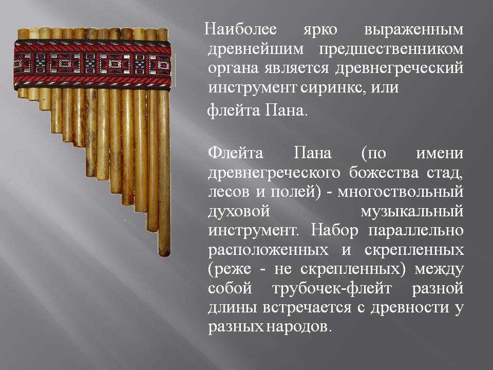 Кугиклы (кувиклы, цевница)