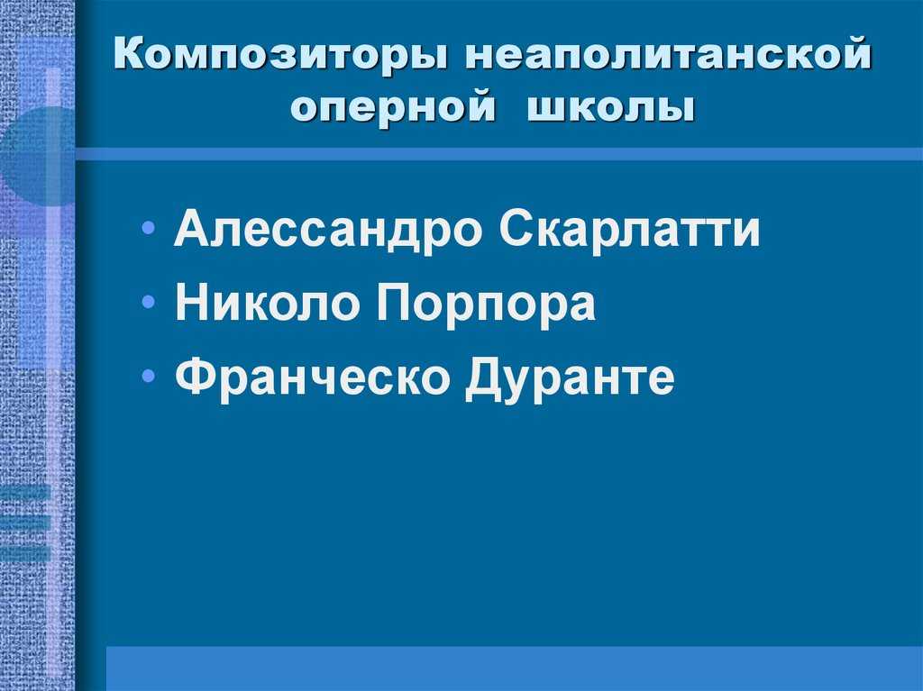 ✅ возникновение оперы.ранняя итальянская опера (неаполитанские скарлатти, флорент, немецкие, венецианские школы). родиной оперы является италия - radostvsem.ru