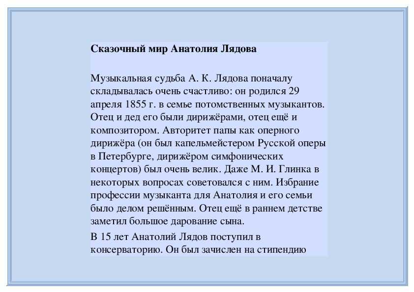 Анатолий константинович лядов (anatoly lyadov) | belcanto.ru