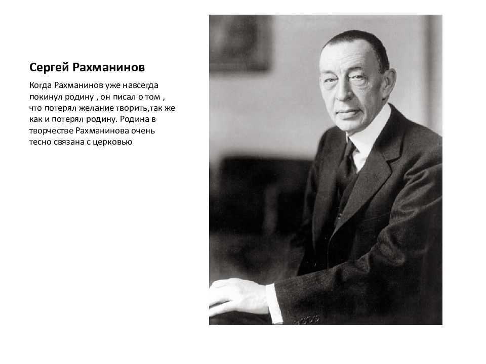 Биография рахманинова