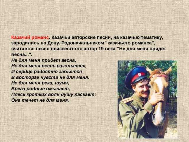 Не для меня придет весна текст песни слушать полная версия