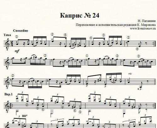 Каприс № 24 (паганини)