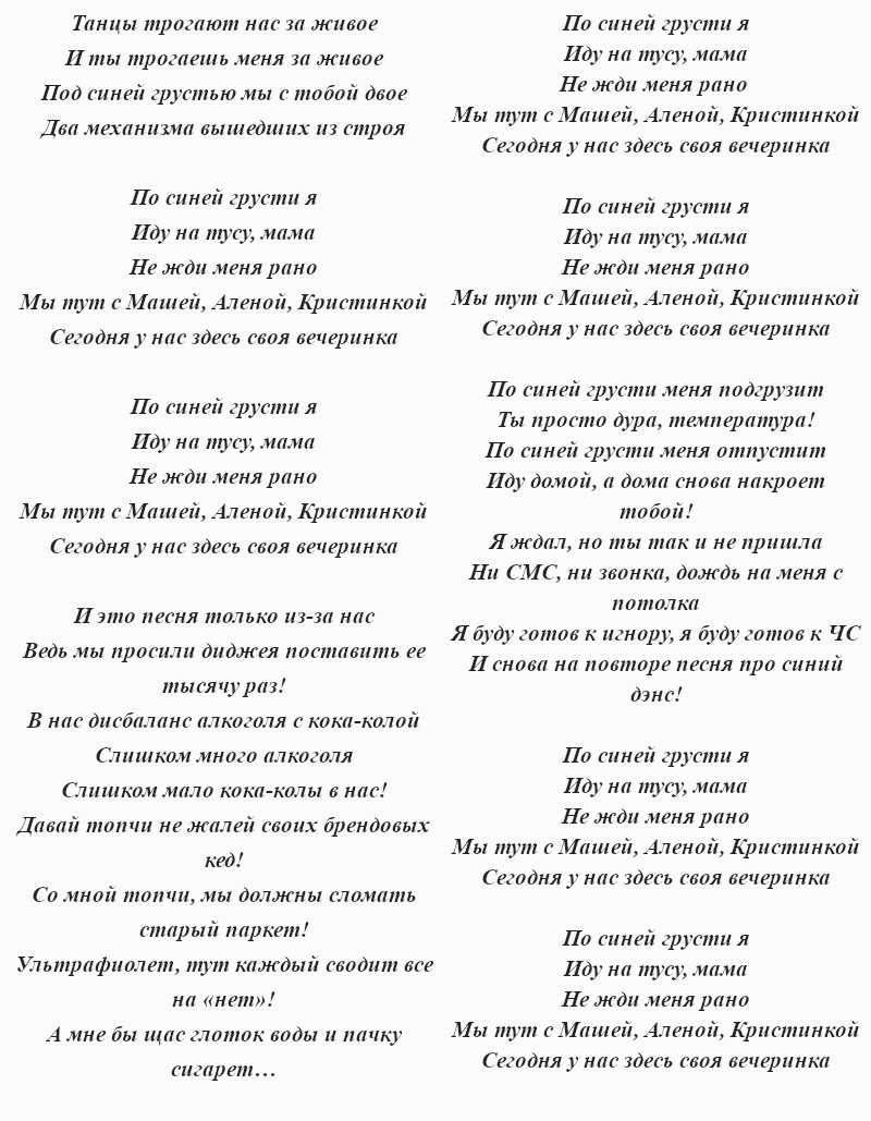 GAYAZOV$ BROTHER$ По синей грусти - история песни, интересные факты, текст, содержание, слушать