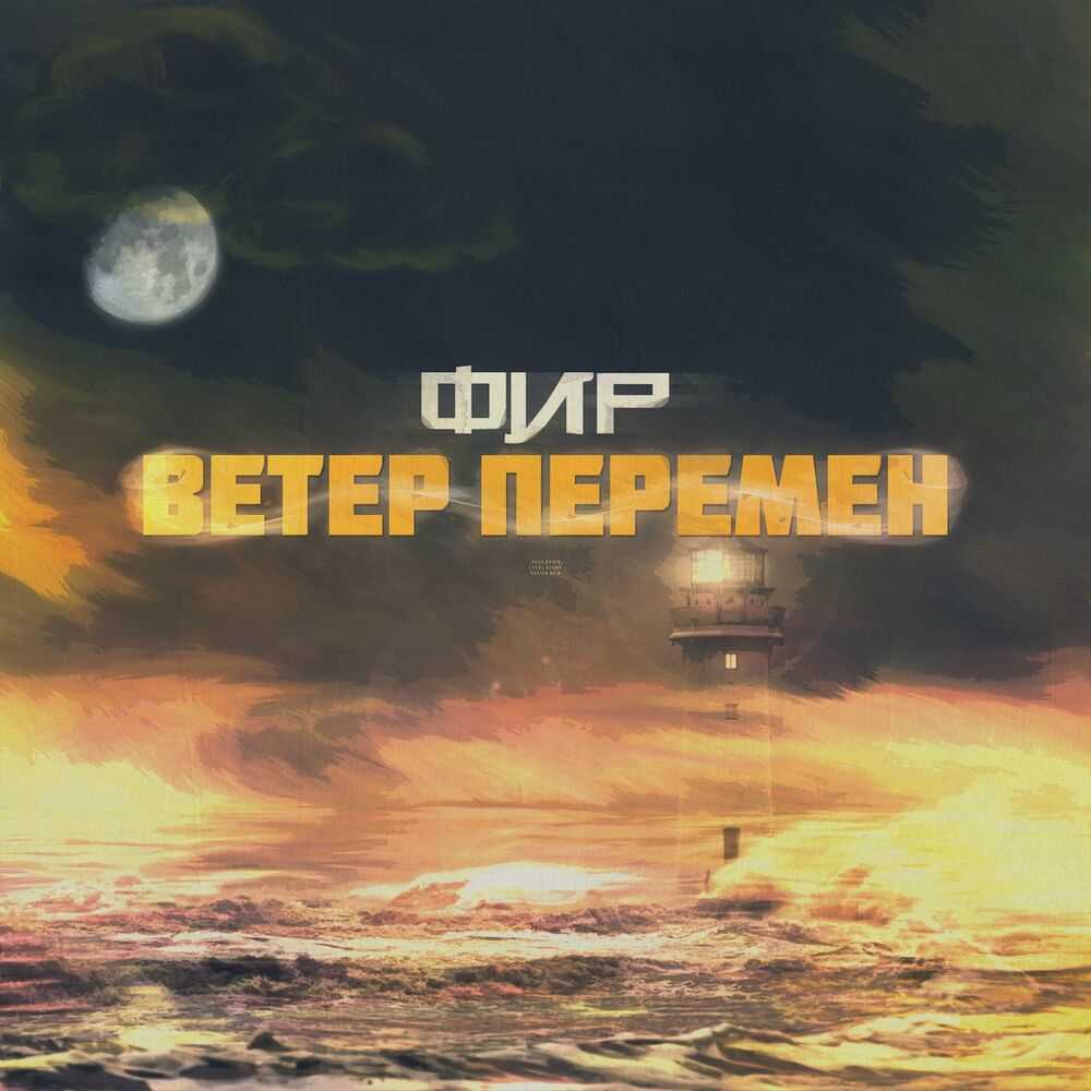 Ветер перемен и no future — философский смысл песен