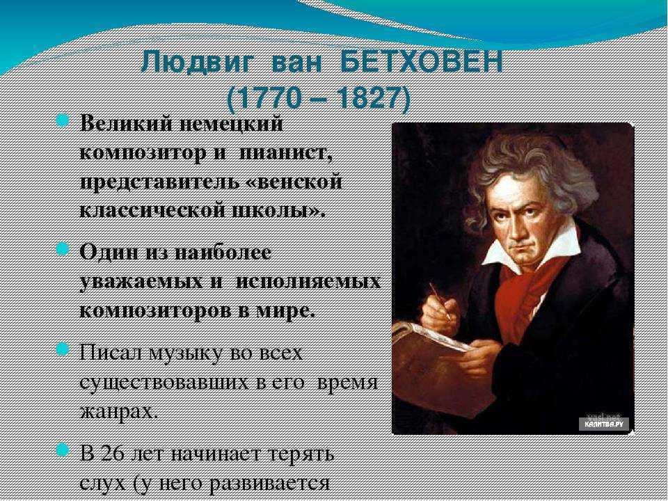 Фильмы про людвига ван бетховена - список лучших
