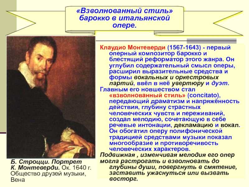 Клаудио монтеверди кратко. биография клаудио монтеверди (claudio monteverdi). отрывок, характеризующий монтеверди, клаудио