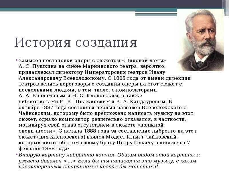 История оперы на телефоне. Опера история создания. Опера история возникновения. История создания оперы Пиковая дама кратко. История возникновения оперы кратко.