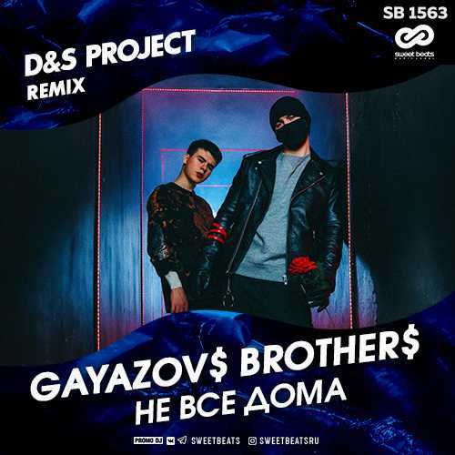 Gayazov$ brother$ — позови на движ