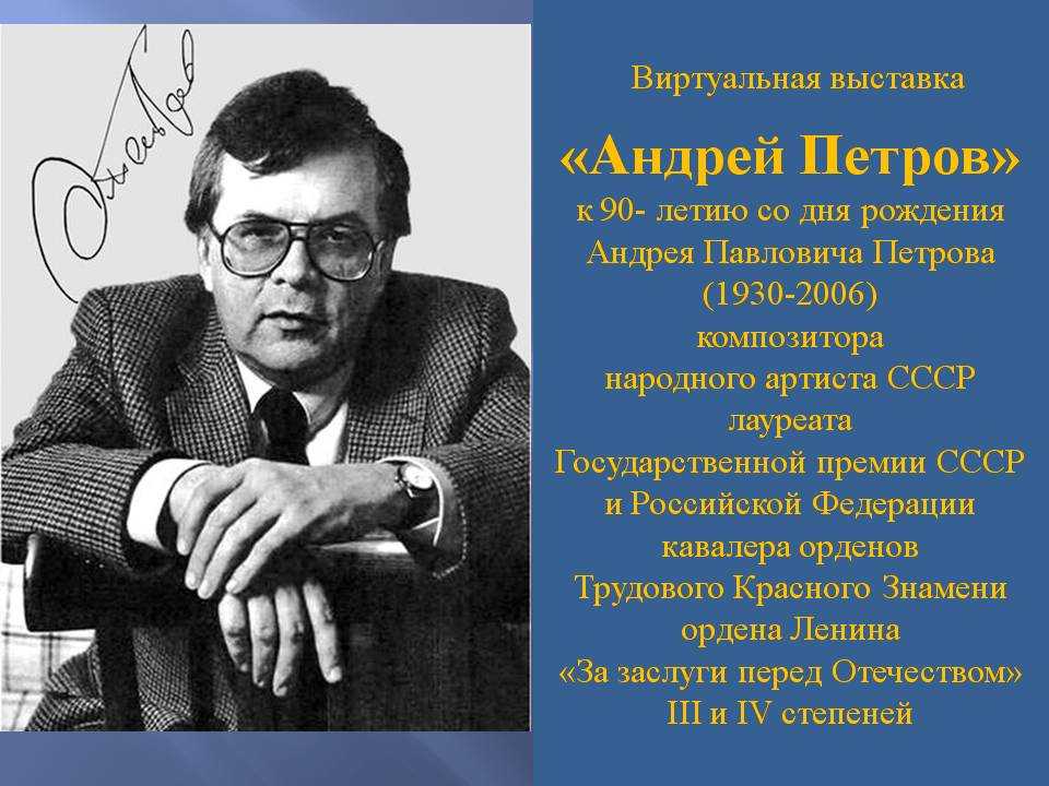 Андрей павлович петров (andrey petrov) | belcanto.ru