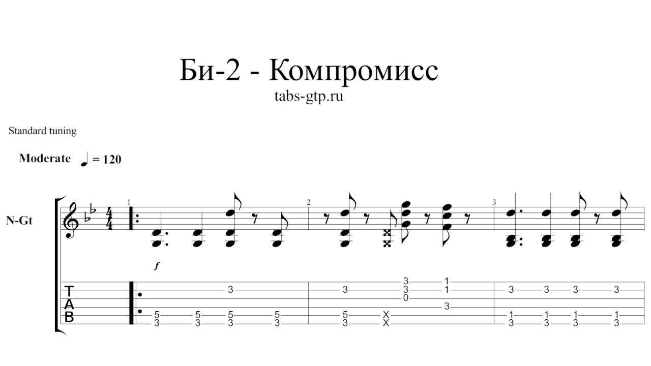 Би 2 варвара ударение