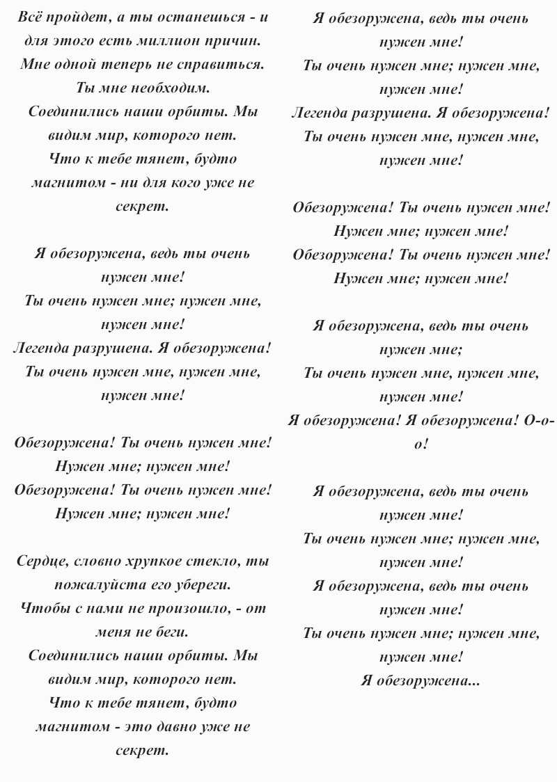 Полина Гагарина Смотри - история, интересные факты, содержание, текст, слушать