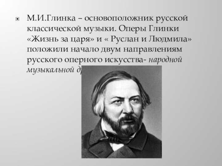 От глинки до метнера… и далее