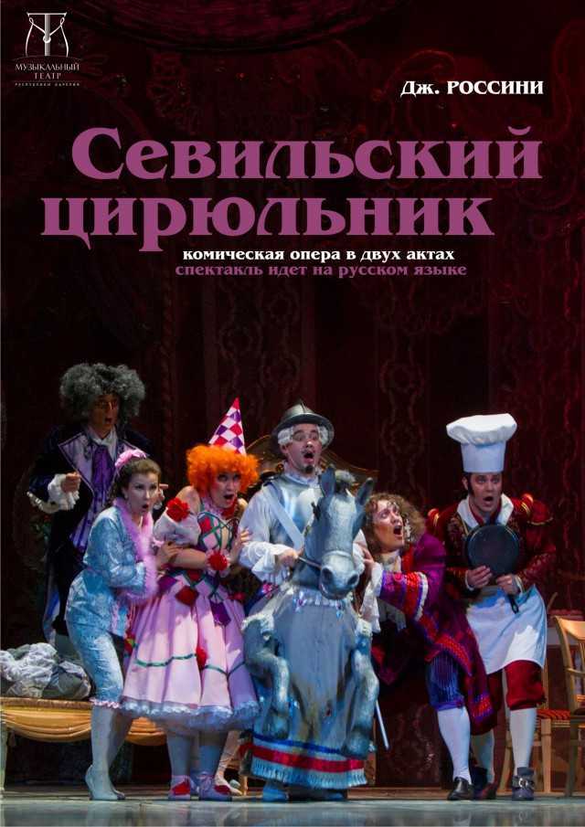 Джоаккино россини, "севильский цирюльник": краткое содержание