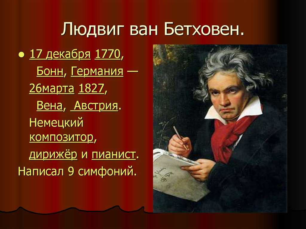 Впечатление о симфонии 5 бетховена. пятая симфония (бетховен). смысловое описание частей, сочинение