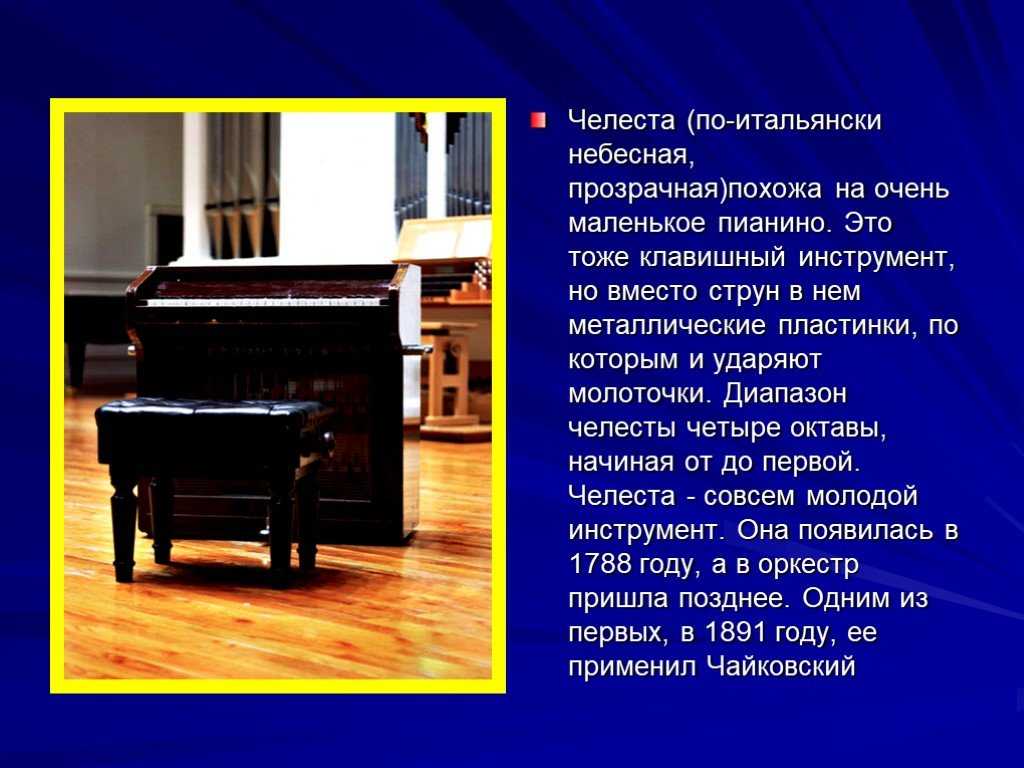 Селеста - abcdef.wiki