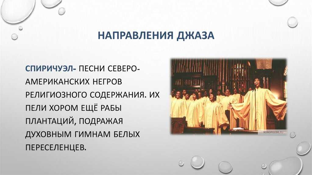 Спиричуэл