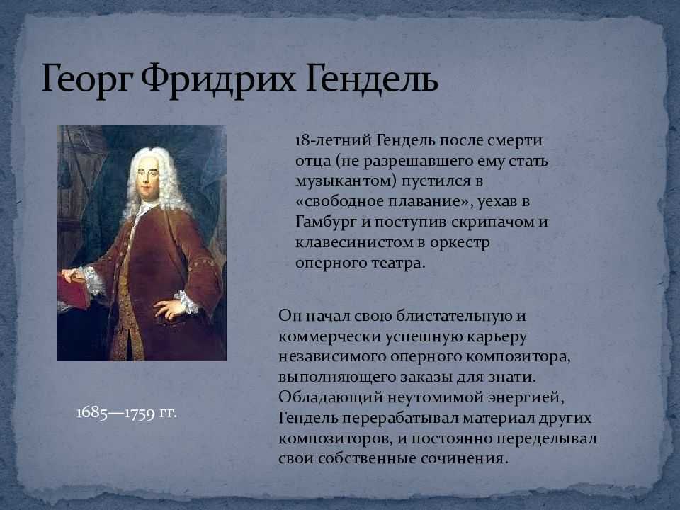 Георг фридрих гендель. «чандос-антемы» и опера «ацис и галатея»