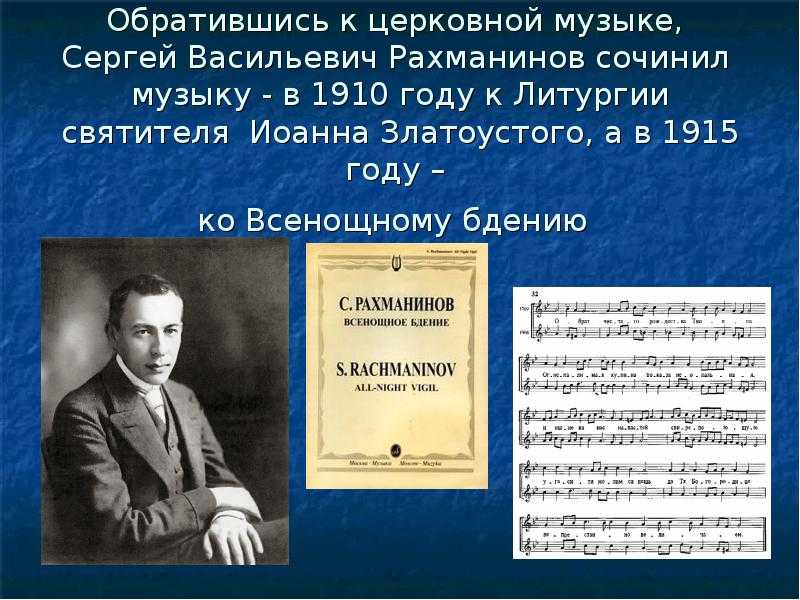Рахманинов. всенощное бдение (vespers, op. 37) | belcanto.ru