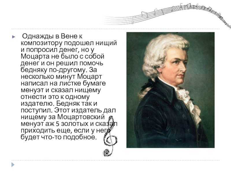 Биография моцарта