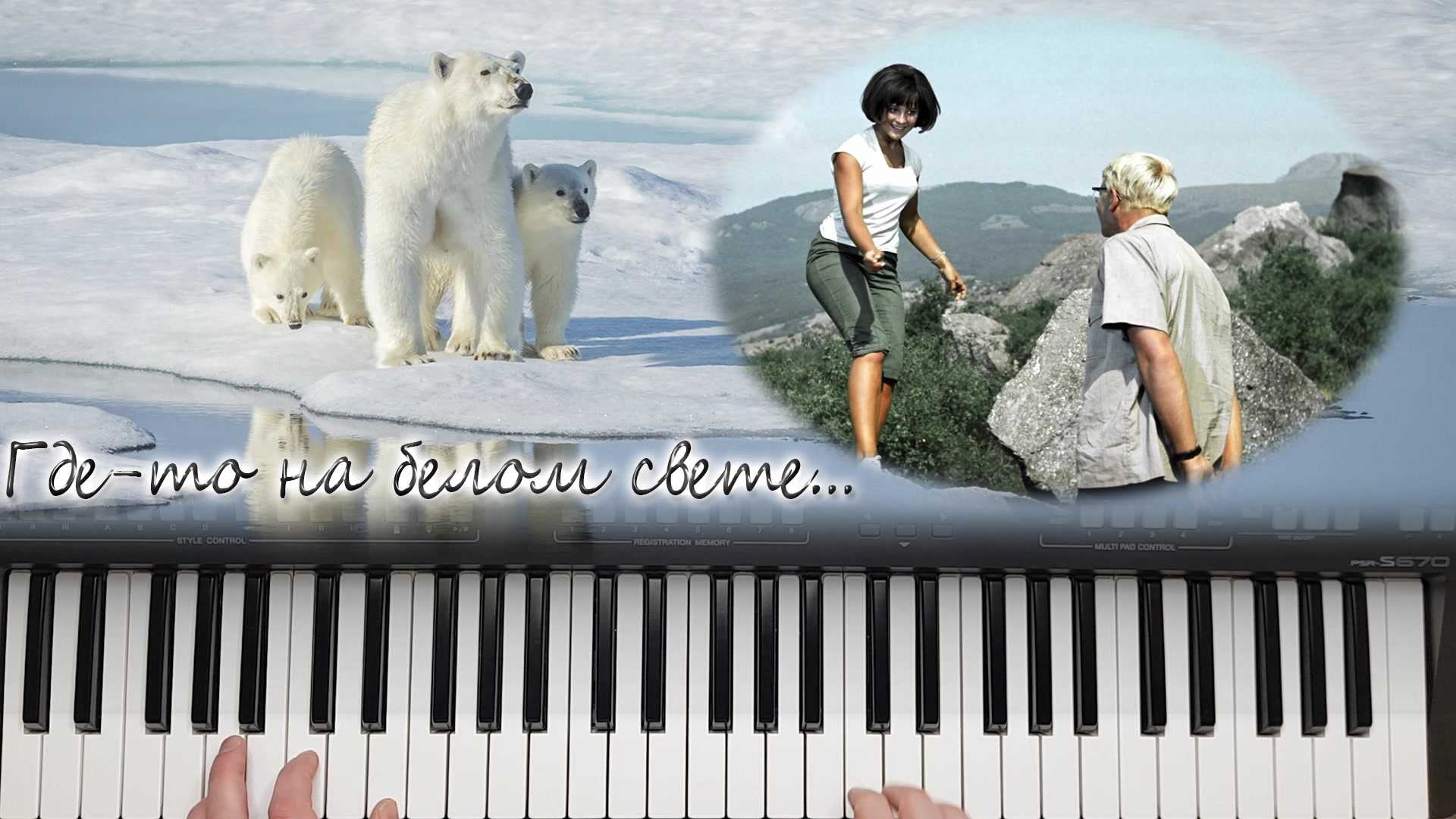 История «песенки о медведях» (к/ф «кавказская пленница»)