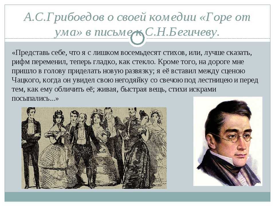 А. с. грибоедов. горе от ума. текст произведения