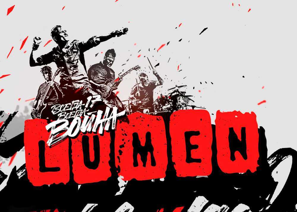 Lumen Гореть - история песни, интересные факты, текст, содержание, слушать