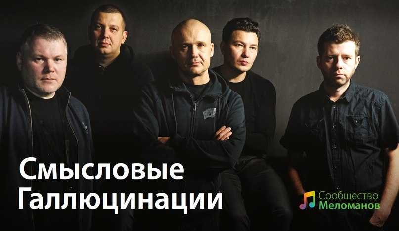 Факты о песнях смысловые галлюцинации