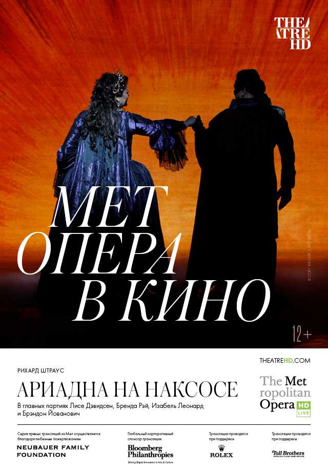 Опера штрауса «ариадна на наксосе»