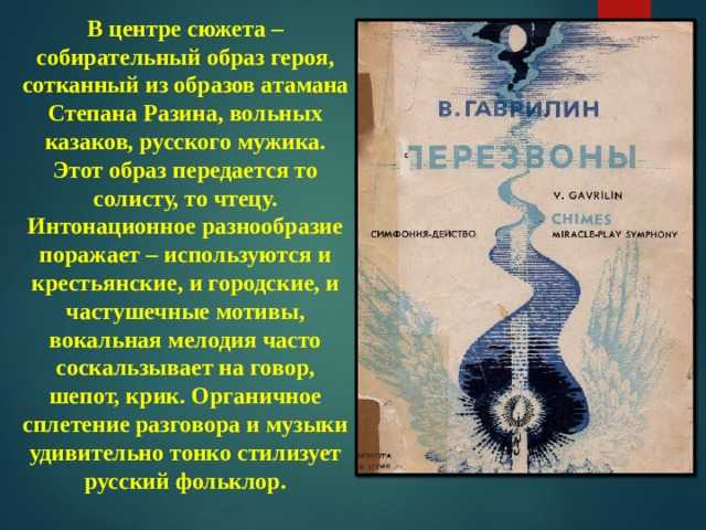 Презентация на тему "гаврилин "перезвоны"" по музыке для 7 класса