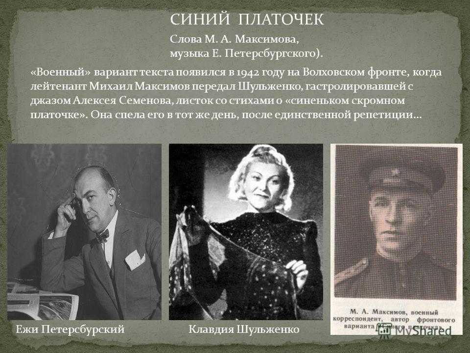 За синий платочек. как клавдию шульженко «боги покарали», а как - наградили
