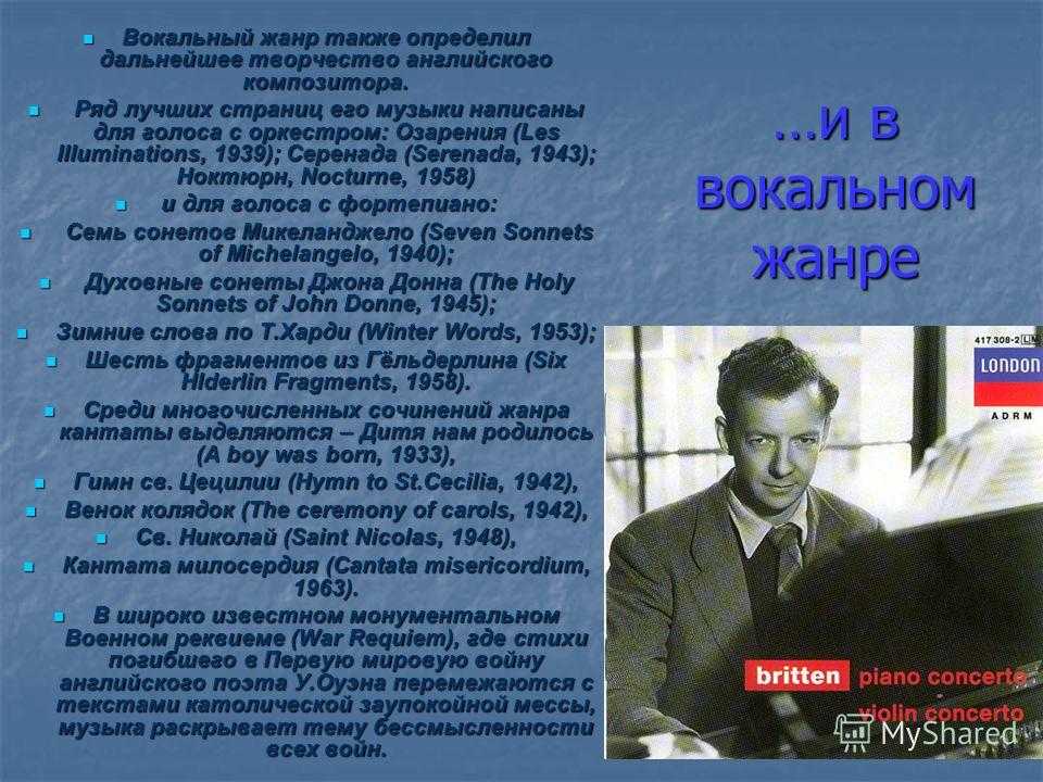 Б бриттен биография кратко