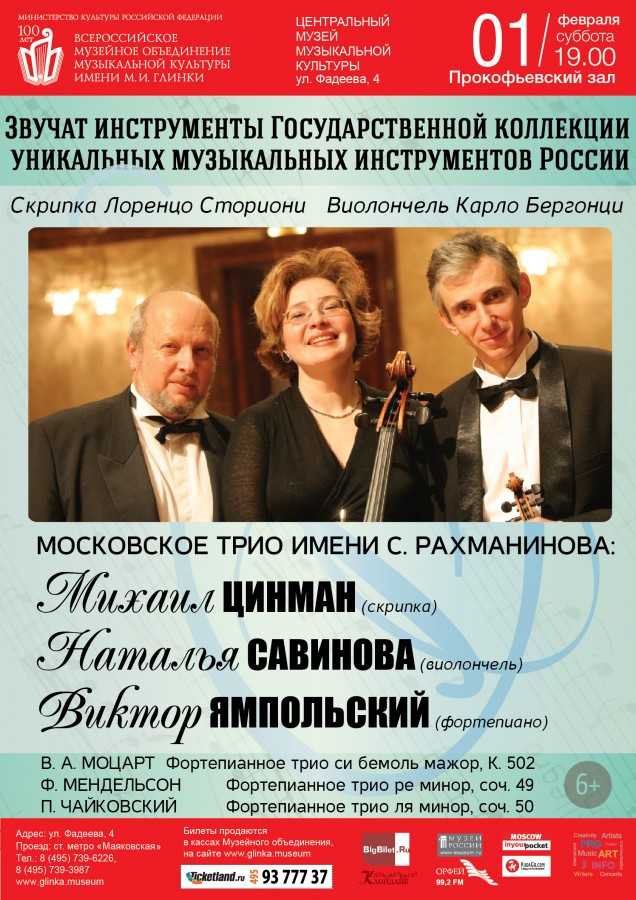 Рахманинов. «элегическое трио» соль минор («юношеское») (trio élégiaque no. 1 (g-moll)) | belcanto.ru