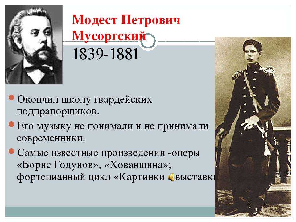 Модест мусоргский - биография, факты, фото