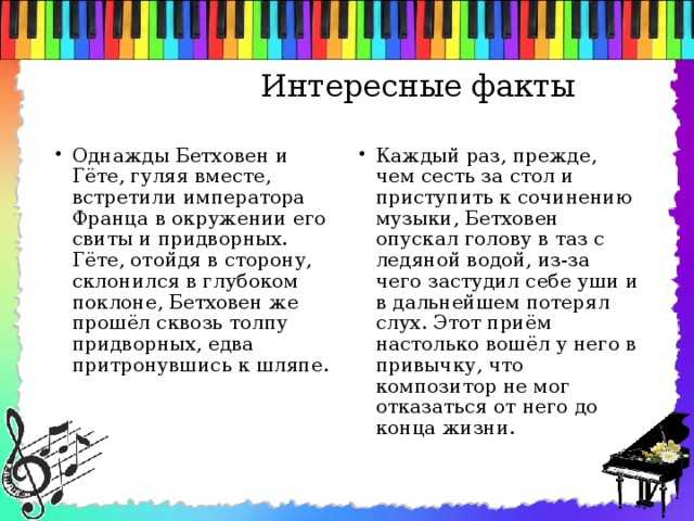 Интересные факты о бетховене