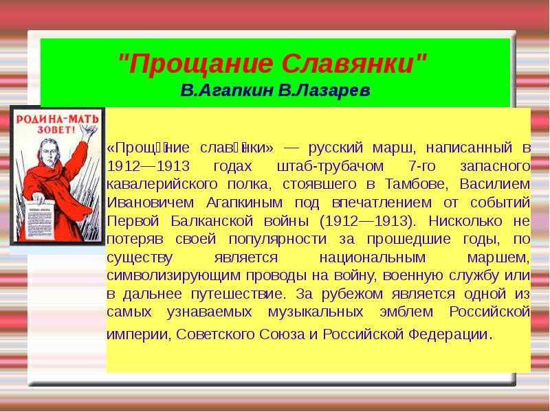 Почему прощание славянки. Почему прощание славянки