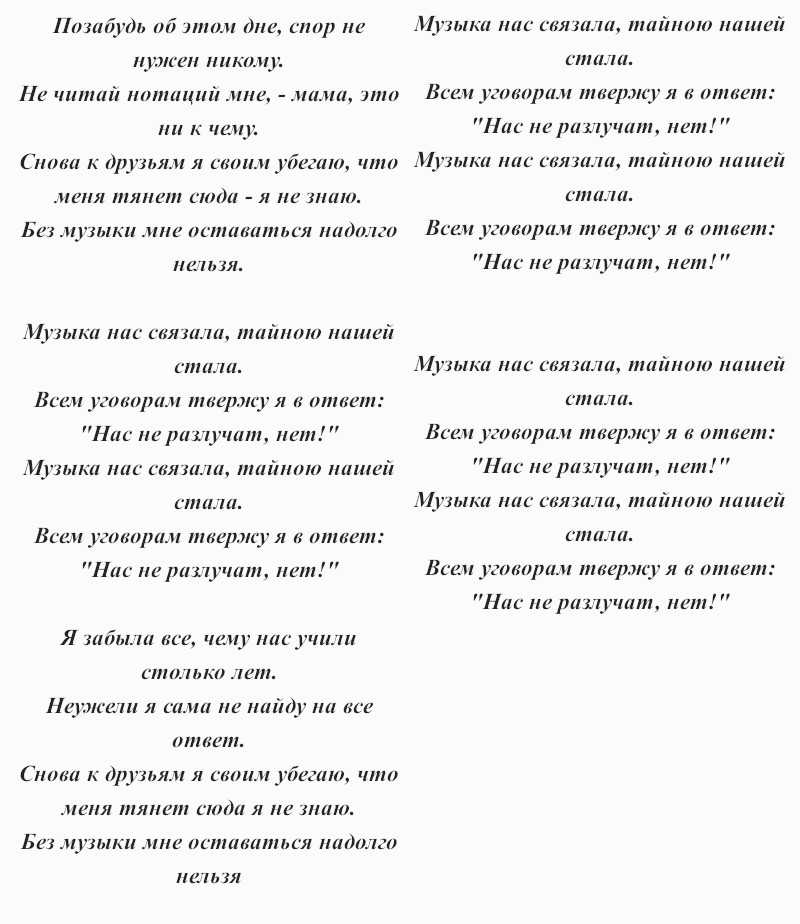 Музыка нас связала - мираж - текст песни и слов, слушать онлайн бесплатно