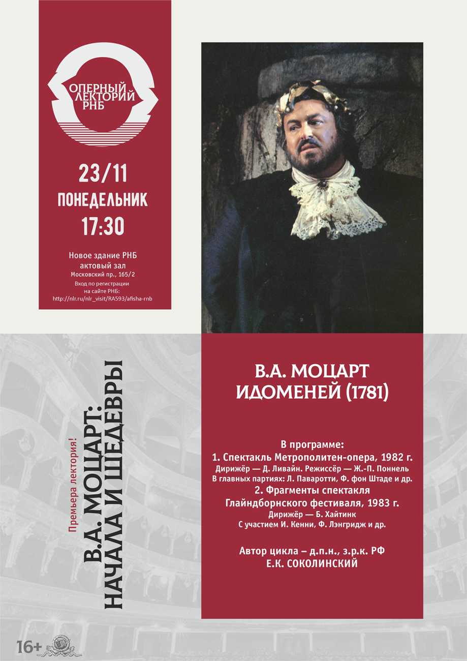 Идоменей