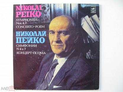 Nikolay peyko explained