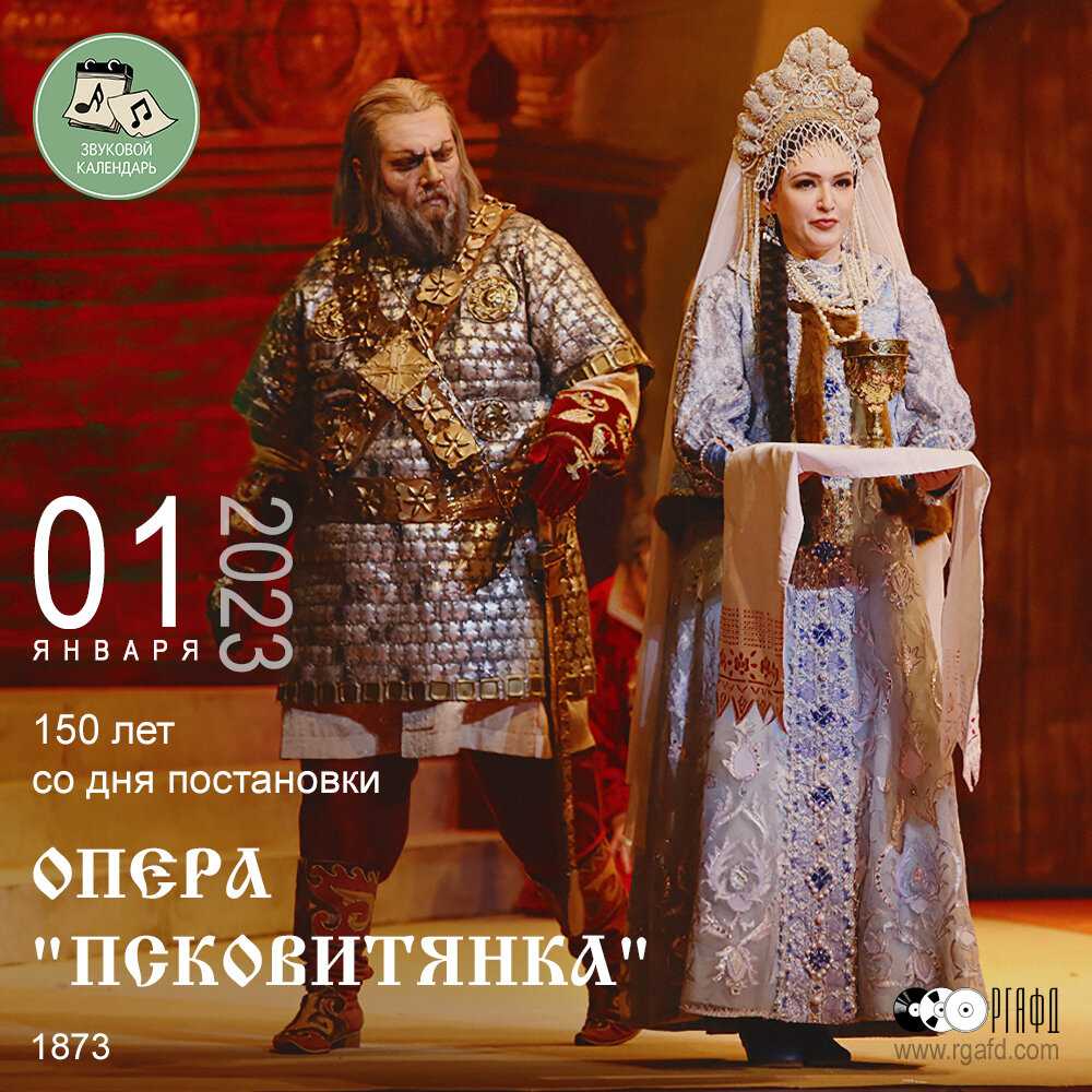 Еще раз о «псковитянке»