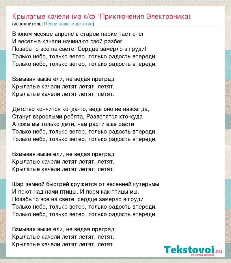 Как взлетели выше ели крылатова и энтина качели?