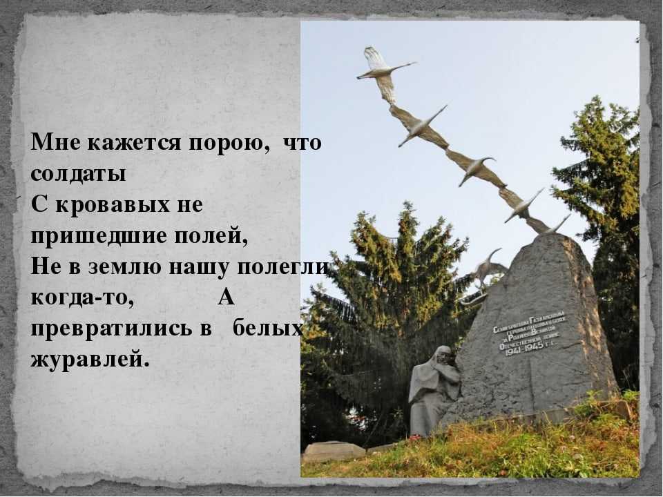 Краткая история создания песни "журавли" расула гамзатова