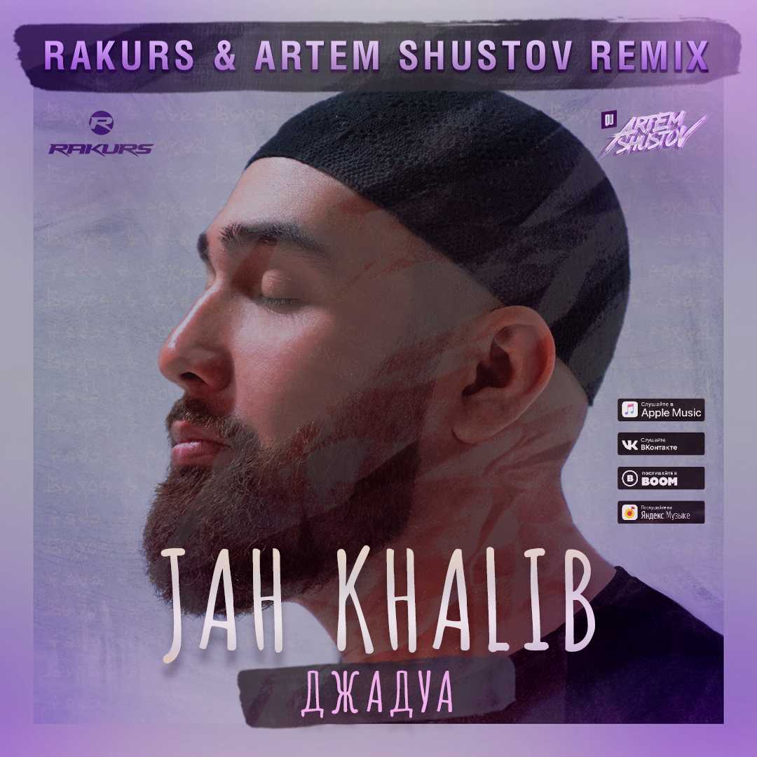 Jah Khalib Джадуа - история, интересные факты, содержание, текст, слушать
