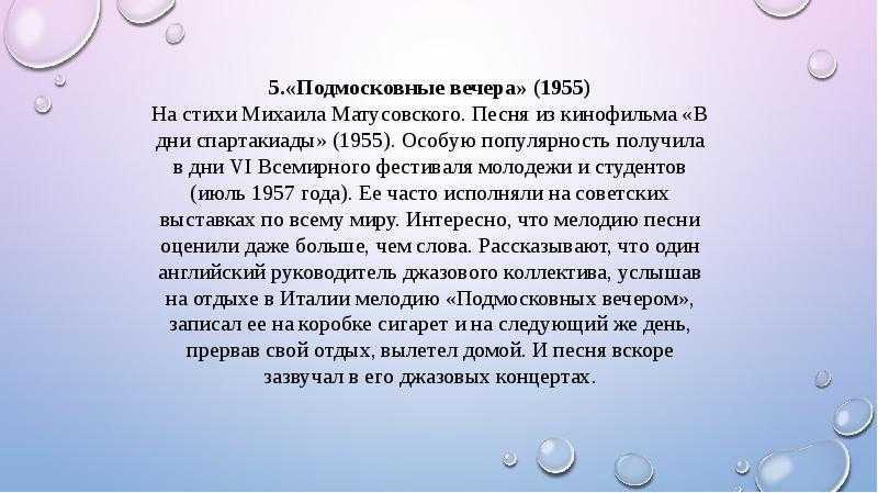 Подмосковные вечера - текст песни, авторский смысл, полная версия